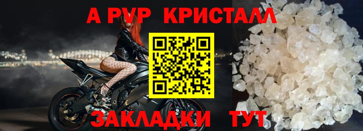 наркотики  A-PVP СК  Вход с VPN  A-PVP  Трёхгорный  Альфа ПВП Соль  Alpha-PVP кристаллы 