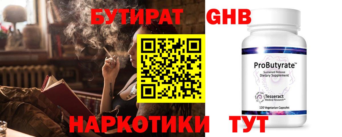 Бутират оксибутират  Вход с VPN  Трёхгорный 