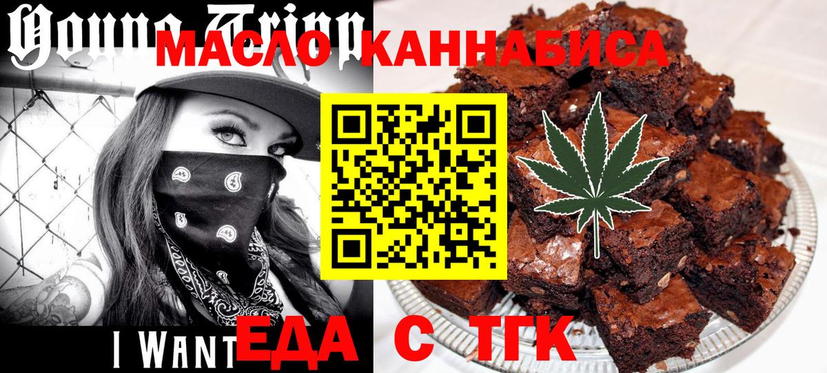 Трёхгорный  Печенье с ТГК конопля  Вход с VPN 