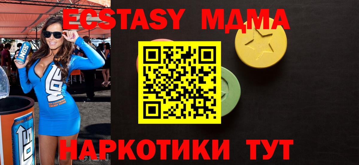 ЭКСТАЗИ MDMA Трёхгорный