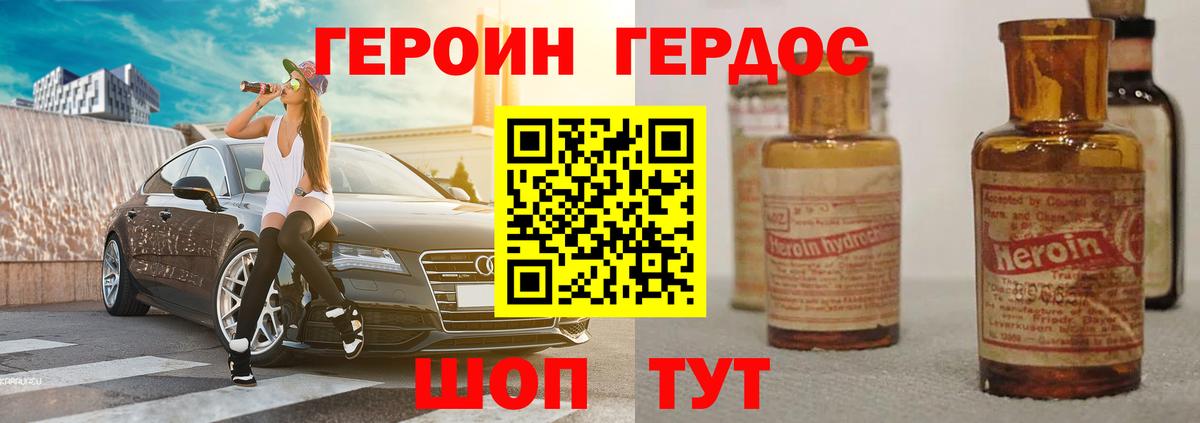 ГЕРОИН VHQ  Вход с VPN  Трёхгорный 