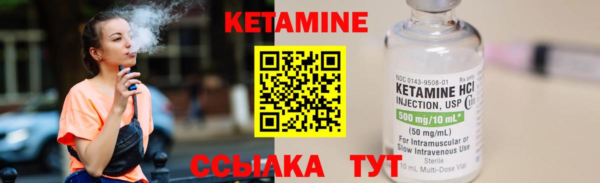 КЕТАМИН ketamine Трёхгорный