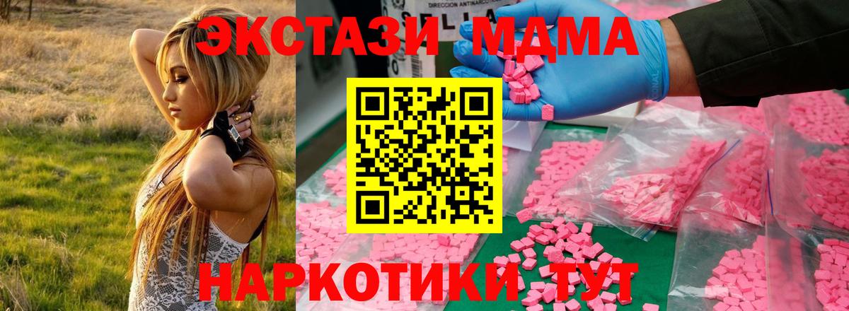 МДМА молли  Вход с VPN  МДМА кристаллы  Трёхгорный 