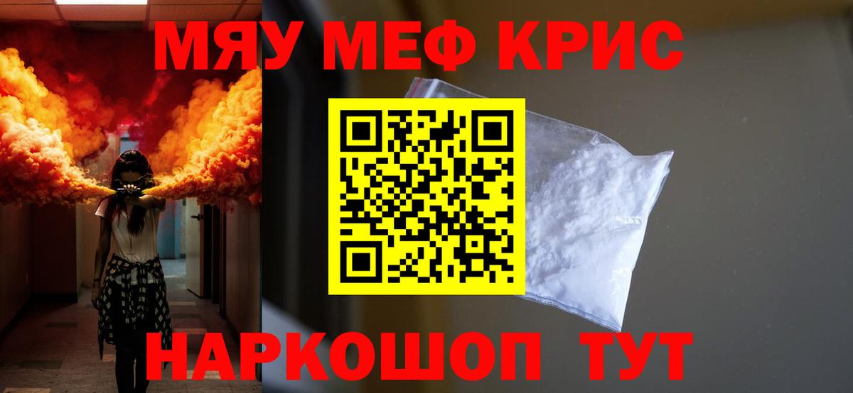 Мефедрон мука Трёхгорный