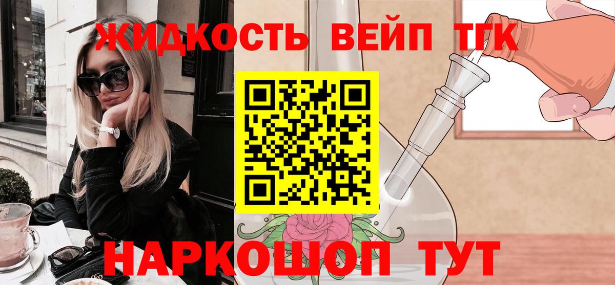 наркошоп  Дистиллят ТГК вейп  Вход с VPN  Дистиллят ТГК вейп с тгк  Трёхгорный 